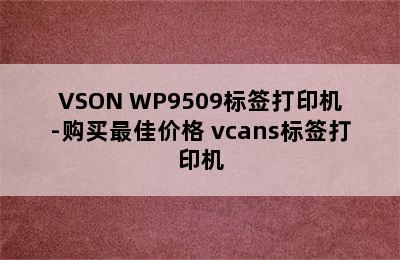 VSON WP9509标签打印机-购买最佳价格 vcans标签打印机